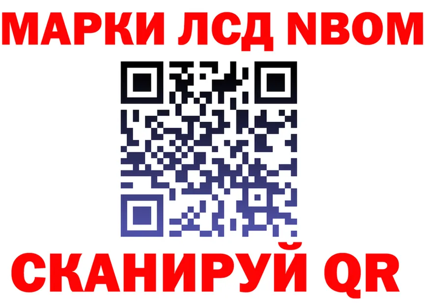 Марки NBOMe 1,5мг вход darknet OMG Инза